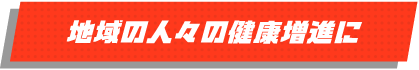 社員一丸となる運動会