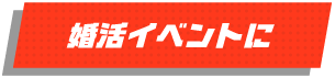 企業力の向上